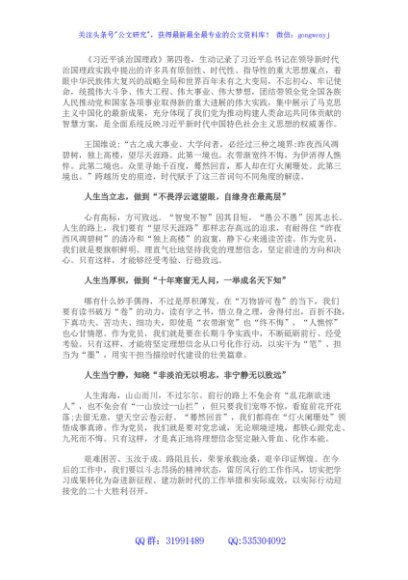 立足“三种境界” 坚定理想信念—学习《谈治国理政》第四卷心得体会