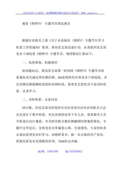 《榜样7》收看情况报告