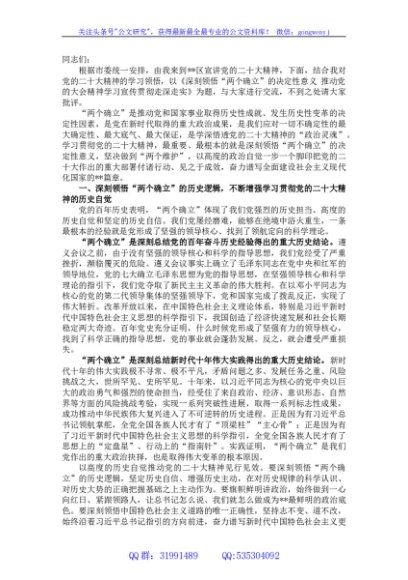 党课讲稿：深刻领悟“两个确立”的决定性意义 推动党的大会精神学习宣传贯彻走深走实