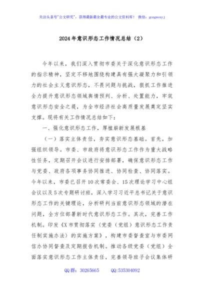 2024年意识形态工作情况总结（2）