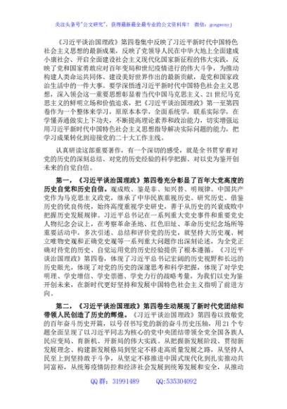 心得体会：以史为鉴，开创未来