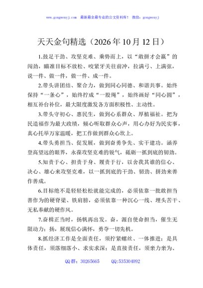 天天金句精选（2026年10月12日）