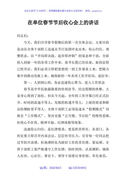 在单位春节节后收心会上的讲话