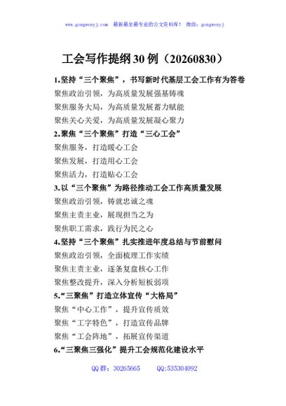 工会写作提纲30例（20260830）