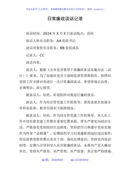 日常廉政谈心谈话记录2100字