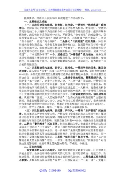 市公安局2022年组织工作情况汇报