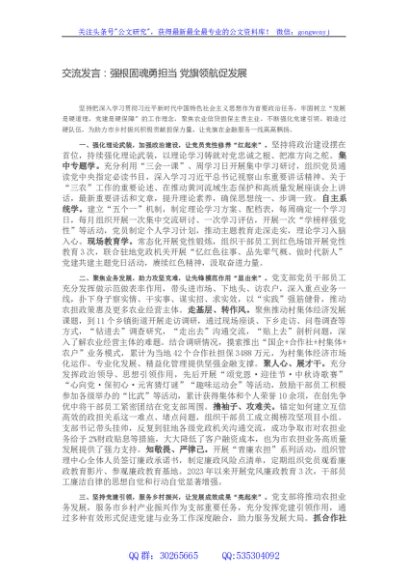 交流发言：强根固魂勇担当 党旗领航促发展