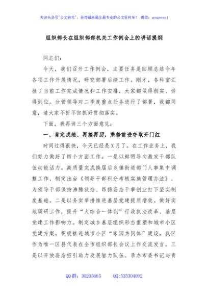 组织部长在组织部部机关工作例会上的讲话提纲