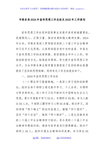 市商务局2024年宣传思想工作总结及2025年工作谋划