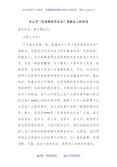 在公司“优秀高校毕业生”表彰会上的讲话