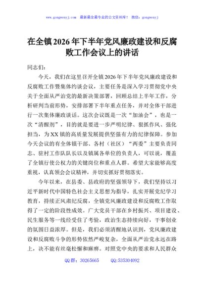 在全镇2026年下半年党风廉政建设和反腐败工作会议上的讲话