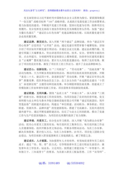 国企党建经验交流：强化党建引领 助力项目履约