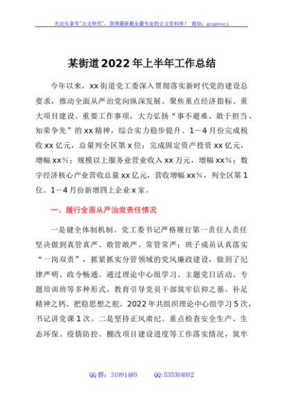 某街道2022年上半年工作总结