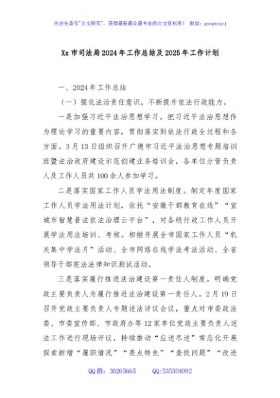 Xx市司法局2024年工作总结及2025年工作计划