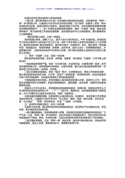 街道社区党支部经验材料+新闻宣传稿