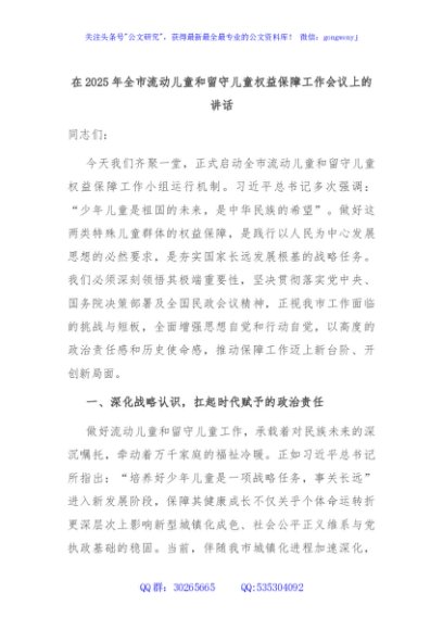 在2025年全市流动儿童和留守儿童权益保障工作会议上的讲话