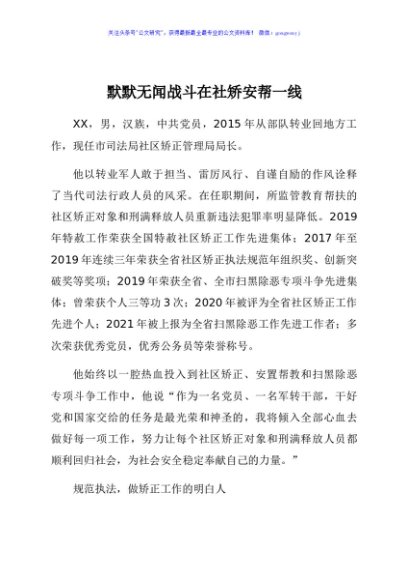 市司法局社区矫正管理局局长先进事迹材料
