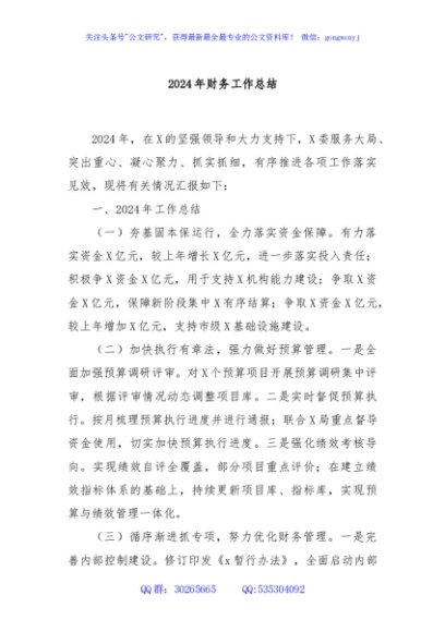 2024年财务工作总结