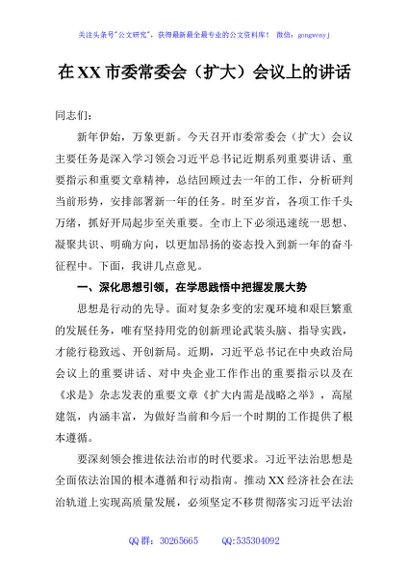 在XX市委常委会（扩大）会议上的讲话