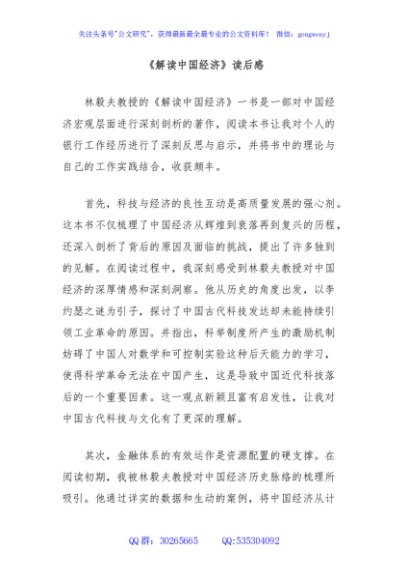《解读中国经济》读后感