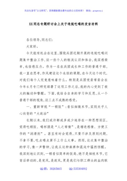 XX同志专题研讨会上关于违规吃喝的发言材料