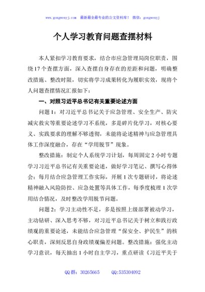 个人学习教育问题查摆材料