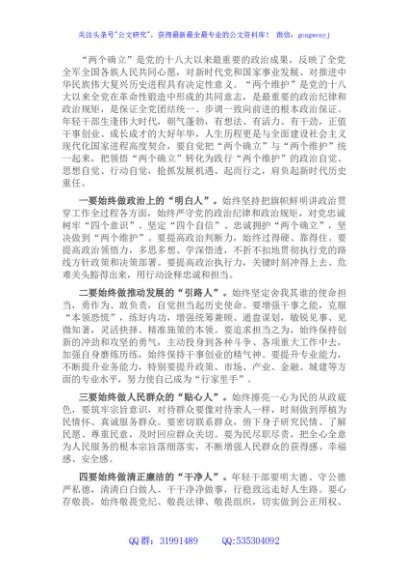 年轻干部座谈会研讨发言提纲
