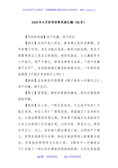 2025年8月份写材料用典汇编（82页）