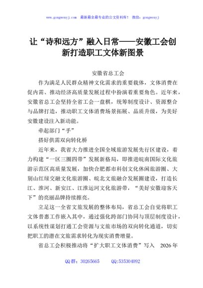 让“诗和远方”融入日常——安徽工会创新打造职工文体新图景