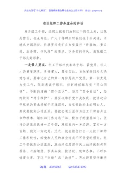 在区组织工作务虚会的讲话