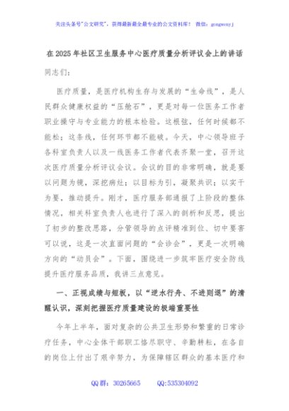 在2025年社区卫生服务中心医疗质量分析评议会上的讲话