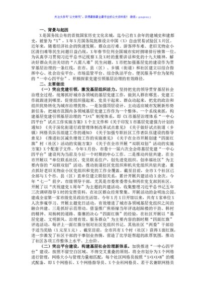 经验材料：打造“一中心四平台”探索党建引领城市基层社会治理新模式