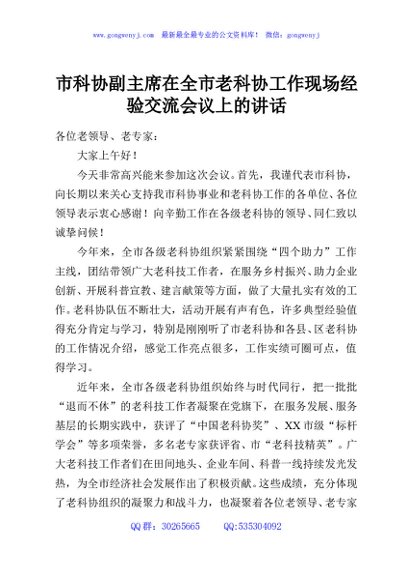 市科协副主席在全市老科协工作现场经验交流会议上的讲话