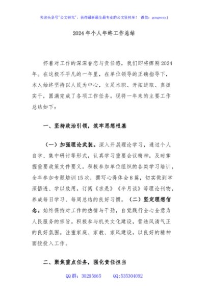 2024年个人年终工作总结