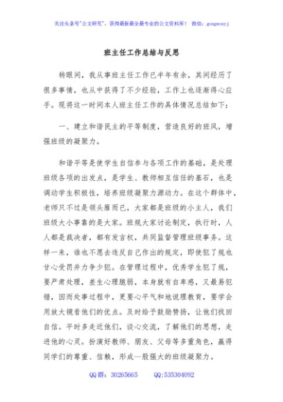 班主任工作总结与反思