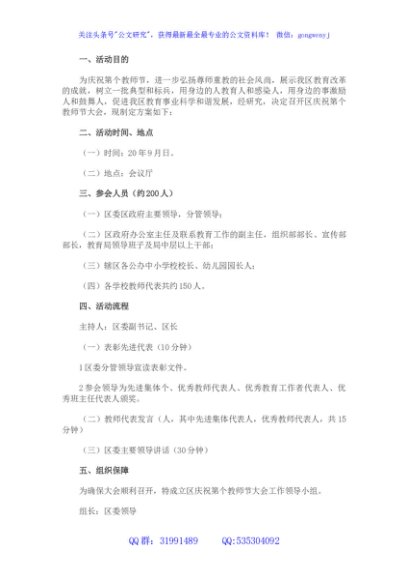 庆祝教师节大会工作方案