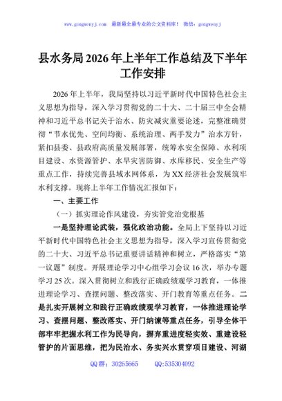 县水务局2026年上半年工作总结及下半年工作安排