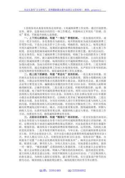 某税务局“四位一体”模式助推减税降费落实落地工作总结