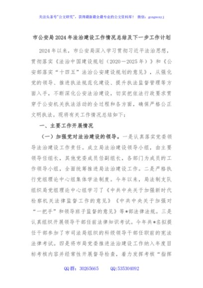 市公安局2024年法治建设工作情况总结及下一步工作计划