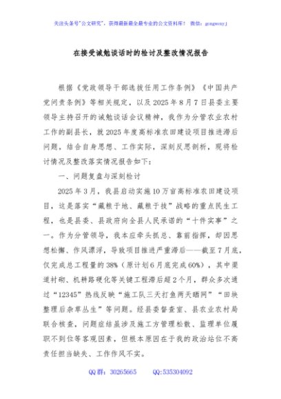 在接受诫勉谈话时的检讨及整改情况报告