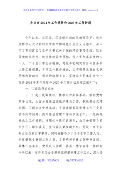 办公室2024年工作总结和2025年工作计划