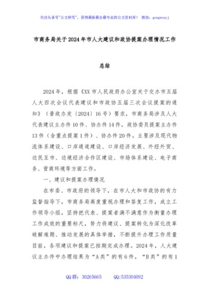 市商务局关于2024年市人大建议和政协提案办理情况工作总结