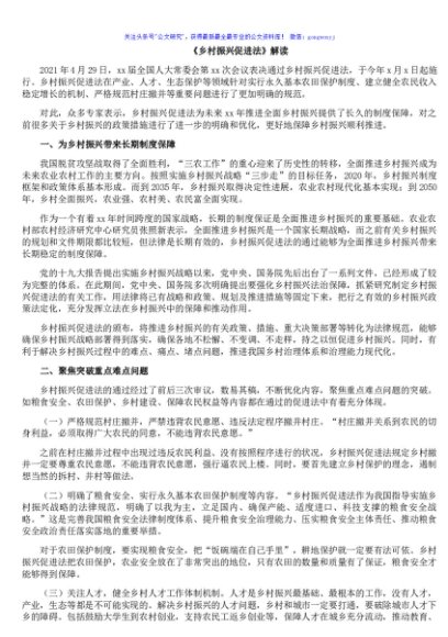 《乡村振兴促进法》解读