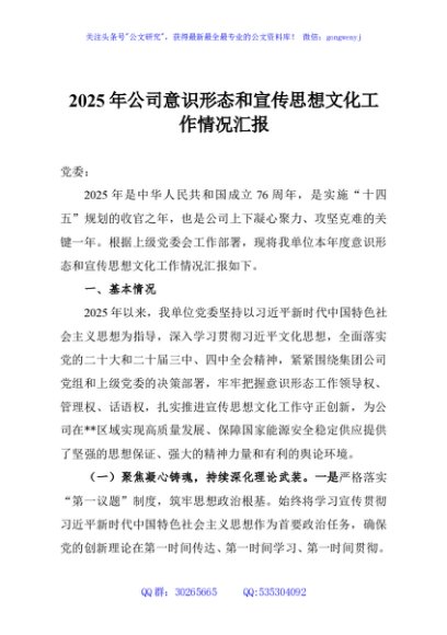 2025年公司意识形态和宣传思想文化工作情况汇报