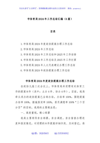 (6篇)市体育局2024年工作总结汇编