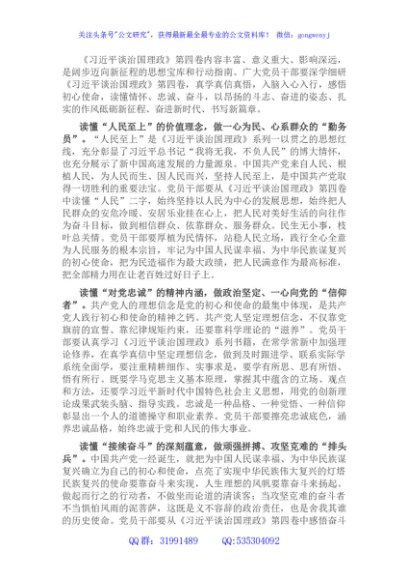心得体会：读懂初心密码 争做有为青年