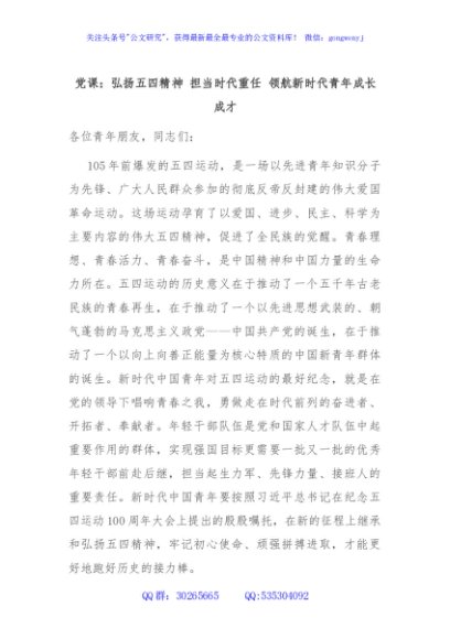党课：弘扬五四精神 担当时代重任 领航新时代青年成长成才