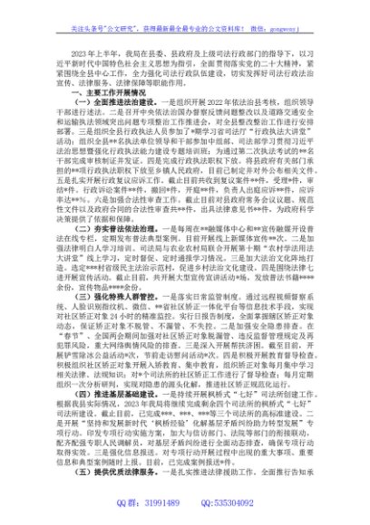 县司法局2023年上半年工作总结及下半年工作计划