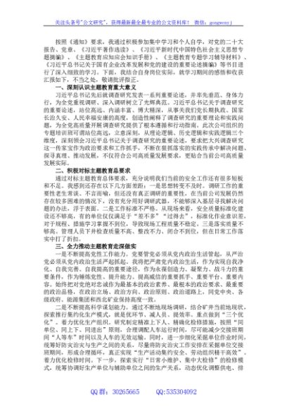 在第四专题读书班上的心得体会发言