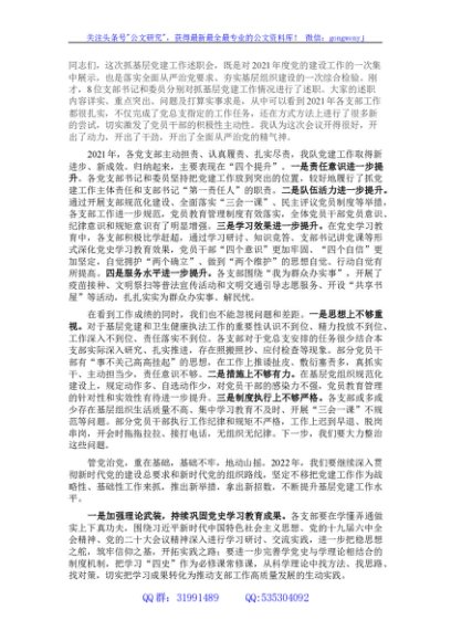 在抓基层党建工作述职会上的讲话